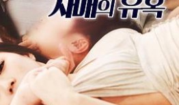 小姨子的诱惑在线观看