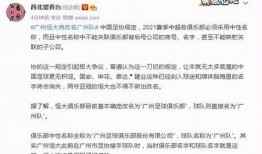 恒大俱乐部最新爆料,揭秘球队内部变革与未来展望